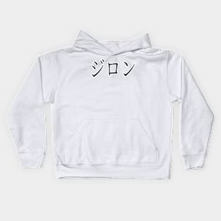 XYLON IN JAPANESE Kids Hoodie